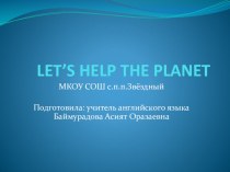 Презентация по английскому языку Давайте, поможем планете