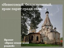 Презентация по ОПК Кушалино Церковь Смоленской иконы Божией Матери