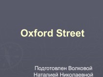 Презентация по английскому языку для 10 классов  Путешествие по Оксфорд стрит