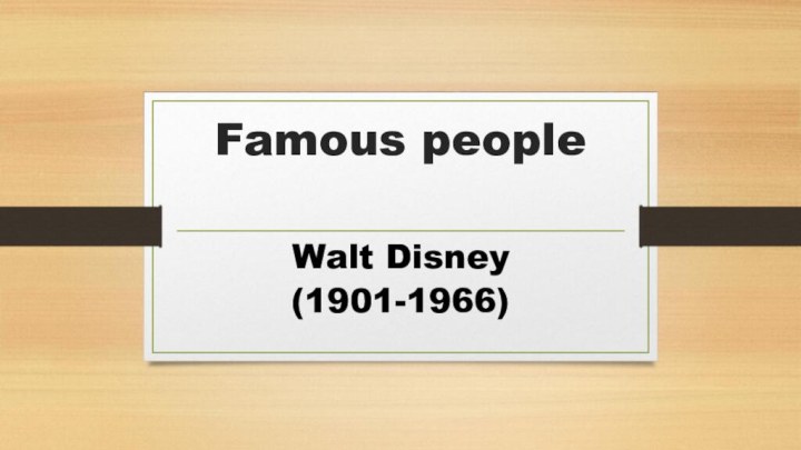 Famous people Walt Disney(1901-1966)