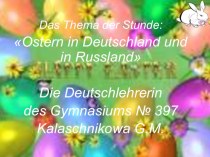 Презентация к уроку немецкого языка Пасха в России и Германии