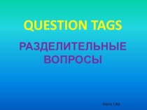 Презентация по иностранному языку question tags