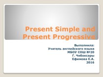 Презентация к уроку английского языка Present Simple and Present Progressive