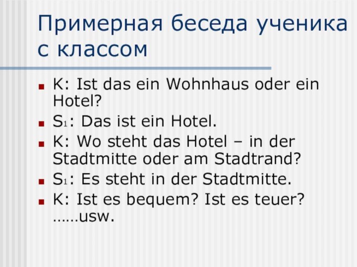 Примерная беседа ученика с классомK: Ist das ein Wohnhaus oder ein Hotel?S1: