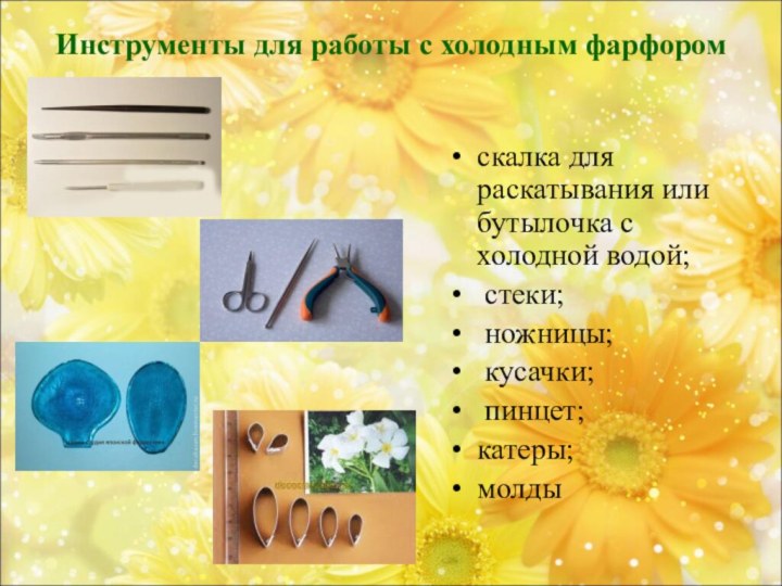 Инструменты для работы с холодным фарфором скалка для раскатывания или бутылочка