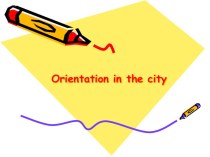 Презентация урока City orientation (7 grade)