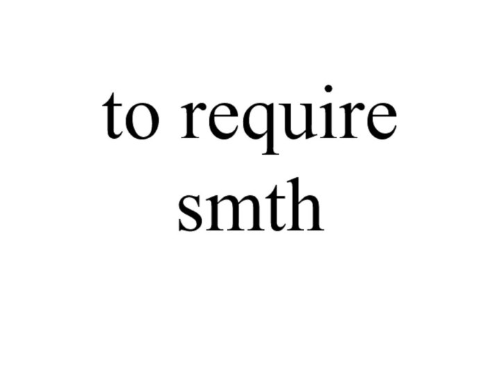 to require smth