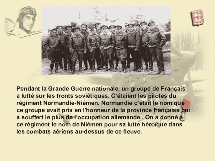Pendant la Grande Guerre nationale, un groupe de Français a lutté sur