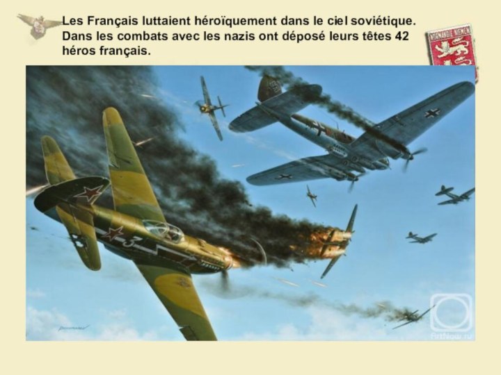 Les Français luttaient héroïquement dans le ciel soviétique. Dans les combats