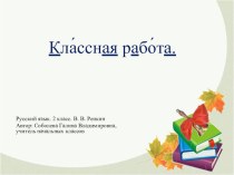 Презентация по русскому языку на тему Диалог (2 класс)