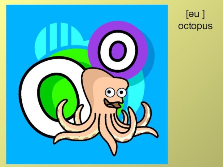 [əu ] octopus