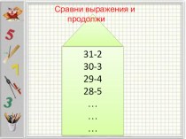 Устный счёт по математике на тему  Таблица сложения (2 класс)
