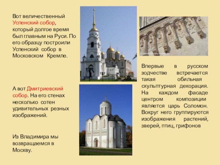 Вот величественный Успенский собор, который долгое время был главным на Руси.