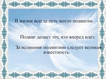Презентация по Основам Православной культуры на тему Новомученики и исповедники Российские