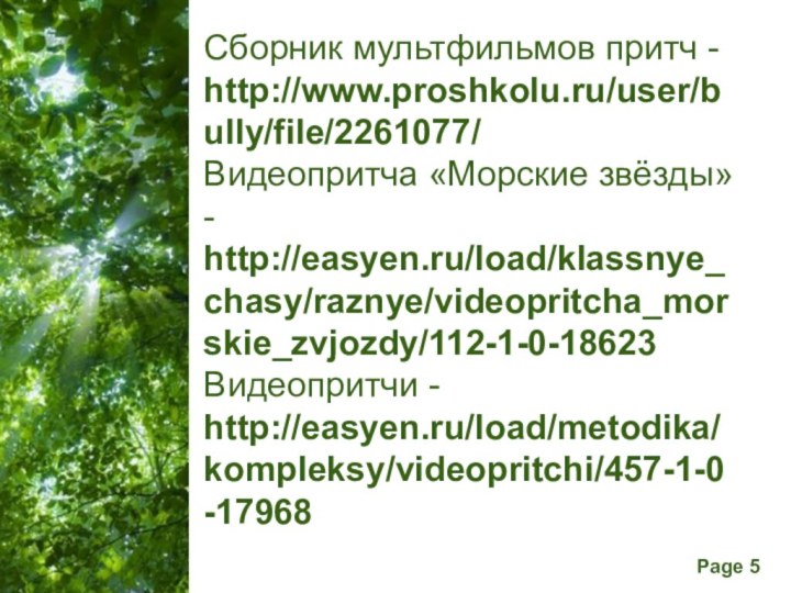 Сборник мультфильмов притч - http://www.proshkolu.ru/user/bully/file/2261077/Видеопритча «Морские звёзды»- http://easyen.ru/load/klassnye_chasy/raznye/videopritcha_morskie_zvjozdy/112-1-0-18623Видеопритчи - http://easyen.ru/load/metodika/kompleksy/videopritchi/457-1-0-17968