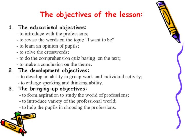The objectives of the lesson:The educational objectives:  - to introduce