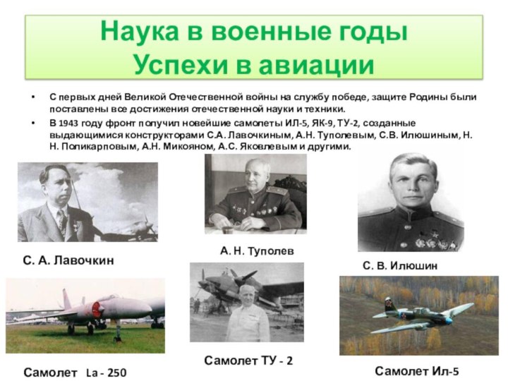 С первых дней Великой Отечественной войны на службу победе, защите Родины были