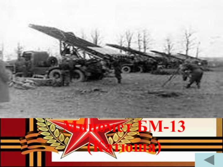 Военная техника  (30)14 июля 1941 года на станцию Орша под жуткий