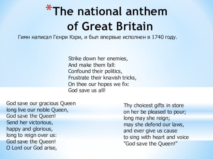 The national anthem  of Great BritainGod save our gracious Queenlong live