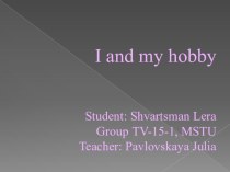 Презентация по английскому языку на тему: Я и мое хобби