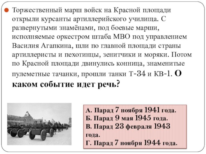 Торжественный марш войск на Красной площади открыли курсанты артиллерийского училища. С развернутыми знамёнами, под