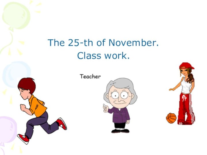 The 25-th of November. Class work.