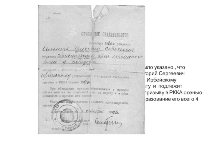 В котором было указано , что Ильинов Григорий Сергеевич прикреплен
