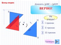 Презентация урока по геометрии Треугольники 7 класс