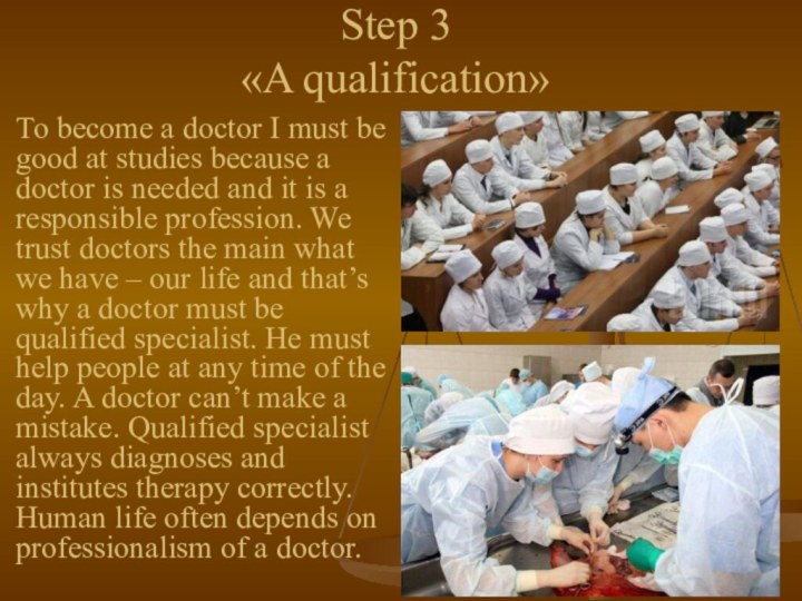 Step 3 «A qualification»  To become a doctor I must be