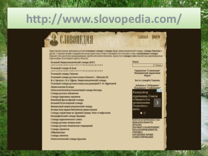 http://www.slovopedia.com/