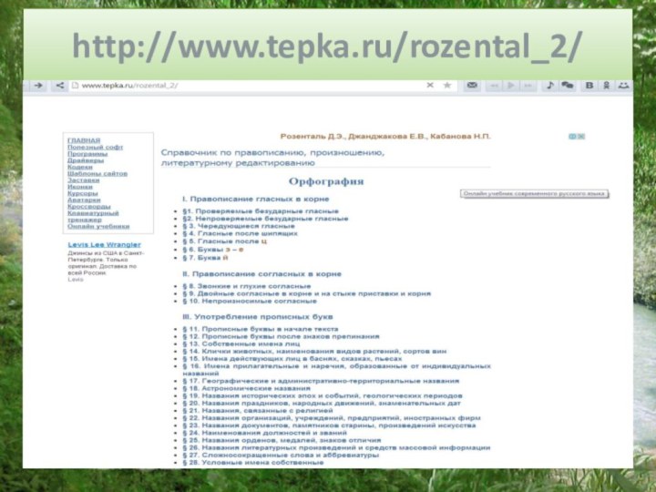 http://www.tepka.ru/rozental_2/