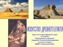 культура Древнего Египта