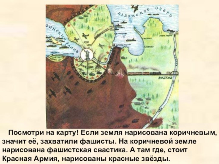 Посмотри на карту! Если земля нарисована коричневым,значит её, захватили фашисты.
