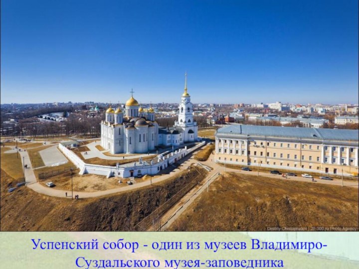 Успенский собор - один из музеев Владимиро-Суздальского музея-заповедника