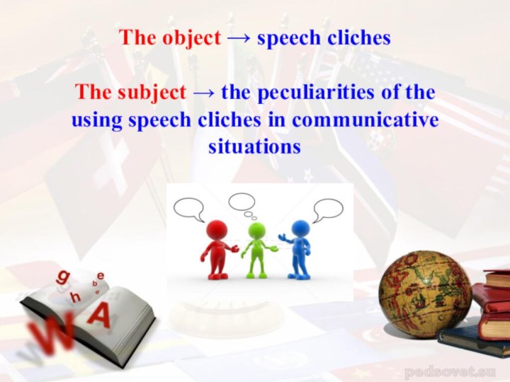 The object → speech clichesThe subject → the peculiarities of the