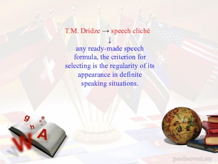 T.M. Dridze → speech cliché↓any ready-made speech formula, the criterion for