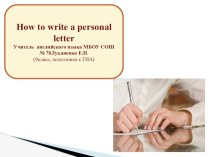 Как написать личное письмо