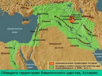 Ассирийская империя история (5 класс) презентация