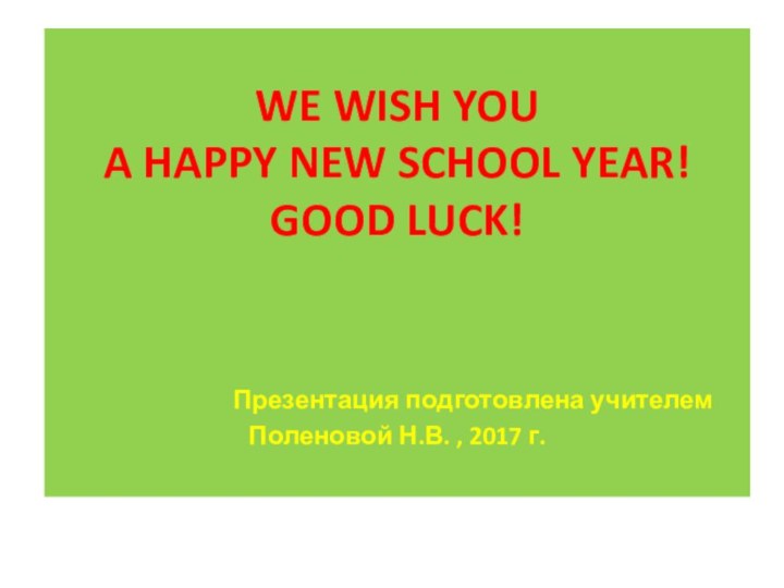 WE WISH YOU  A HAPPY NEW SCHOOL YEAR! GOOD LUCK!