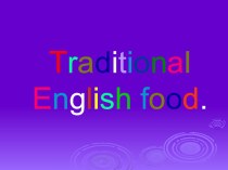 английская кухня на английском для СПО