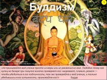 Презентация по МХК на тему Мировые религии. Буддизм.