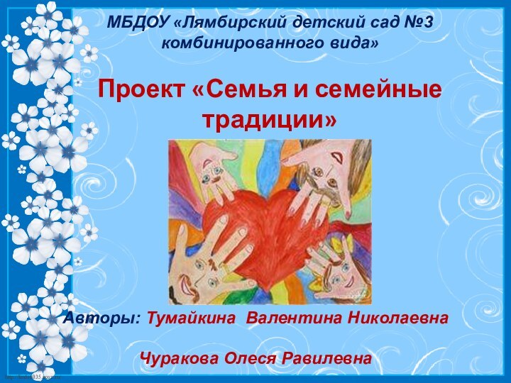МБДОУ «Лямбирский детский сад №3 комбинированного