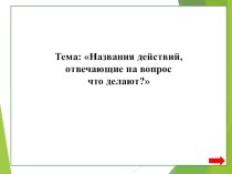Презентация русский яз глагол