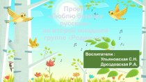 Проект Люблю березку русскую во второй младшей группе Родничок