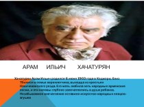 Презентация по музыкальной литературе  Арам Хачатурян