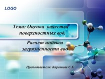 Презентация к открытому занятию по учебной практике по химии (2 курс)