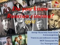 Презентация по английскому языку Знаешь ли ты Российское кино?
