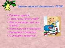 Презентация к уроку русского языка в 1 классе на тему Ударение
