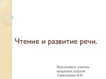 Презентация урока развитие речи Катаев