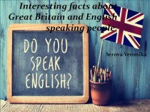 Презентация по английскому языку на тему Интересные факты о Великобритании
